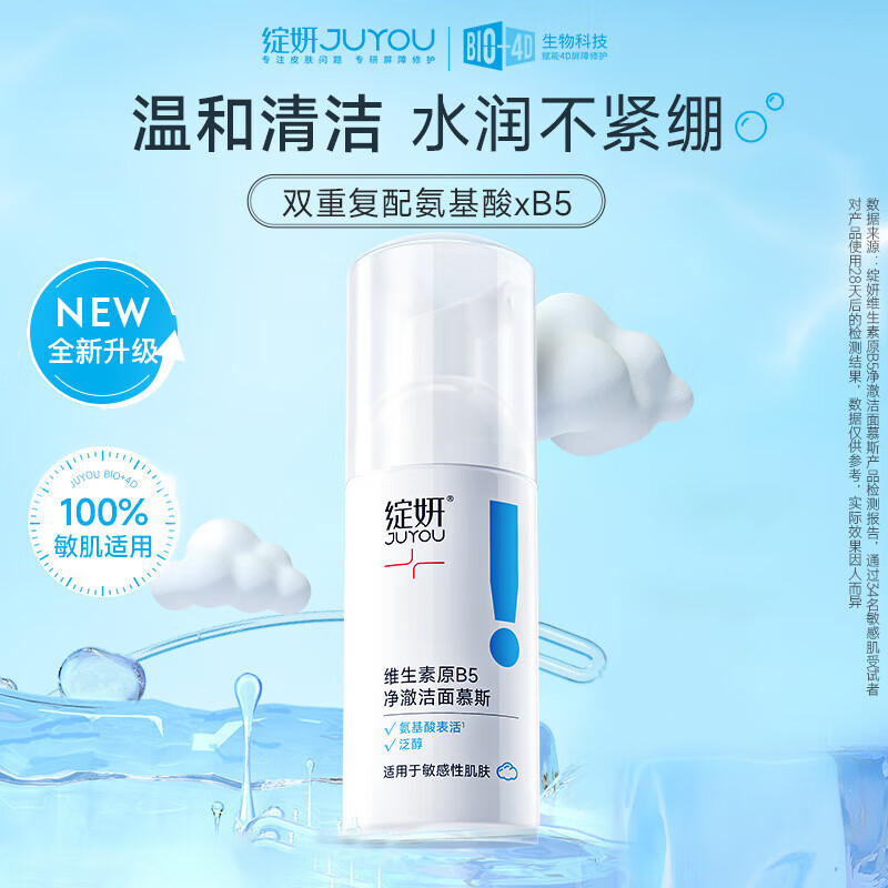 12141559.绽妍维生素原B5净澈洁面慕斯100ml 洗面奶绵密泡沫温和清洁