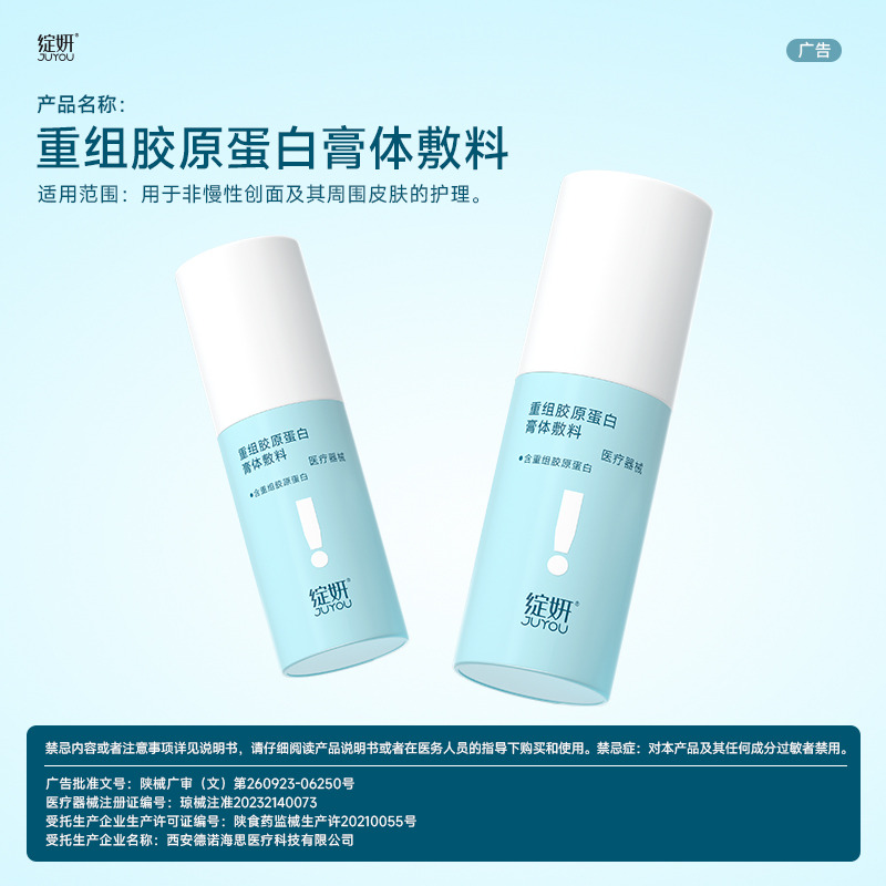 12141251.绽妍重组胶原蛋白液体敷料60g（胶原乳）