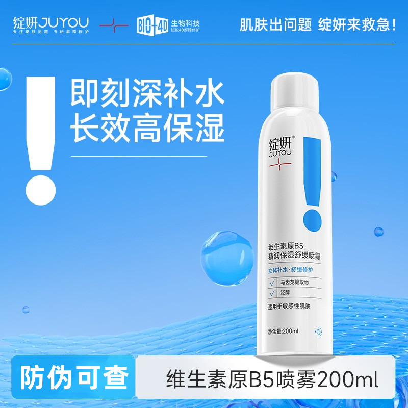11157245.绽妍维生素原B5精润保湿舒缓喷雾60ml/200ml 保湿舒缓清爽补水