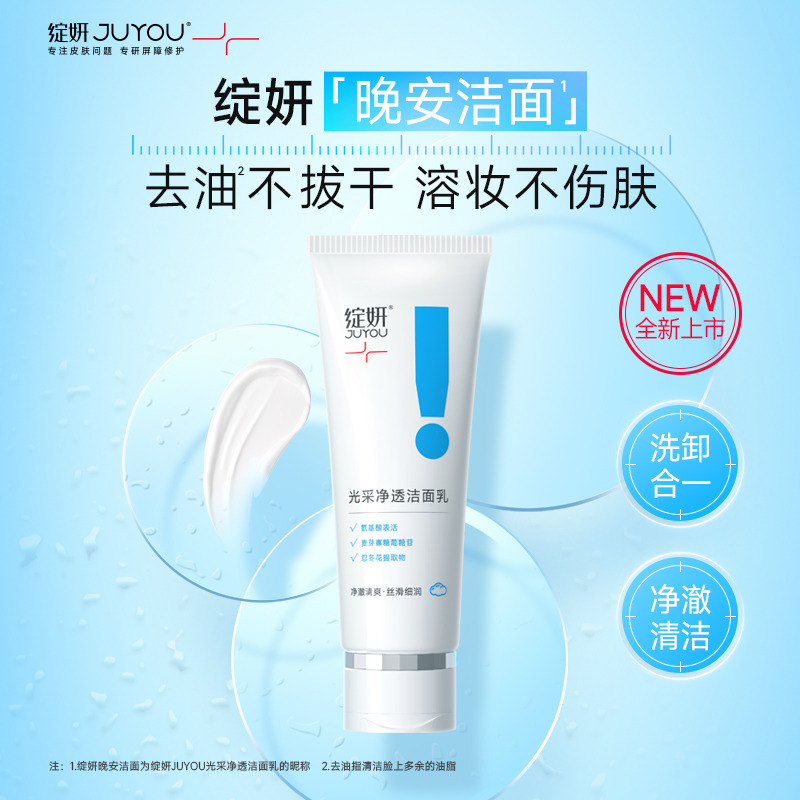 11157370.绽妍光采净透洁面乳100ml 深层清洁净澈清爽新版