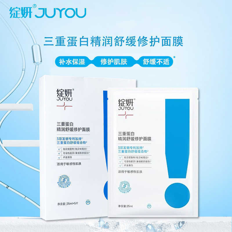 11157524.绽妍三重蛋白精润舒缓修护面膜5片 干痒敏感肌修红护肤