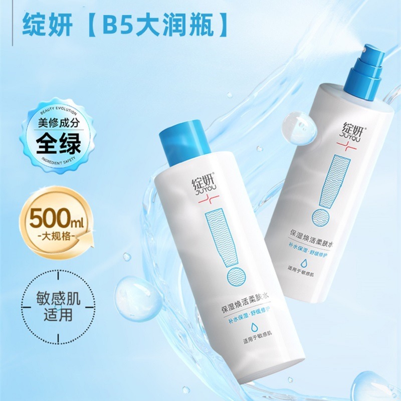13110623.绽妍保湿焕活柔肤水500ml 清爽控油保湿补水