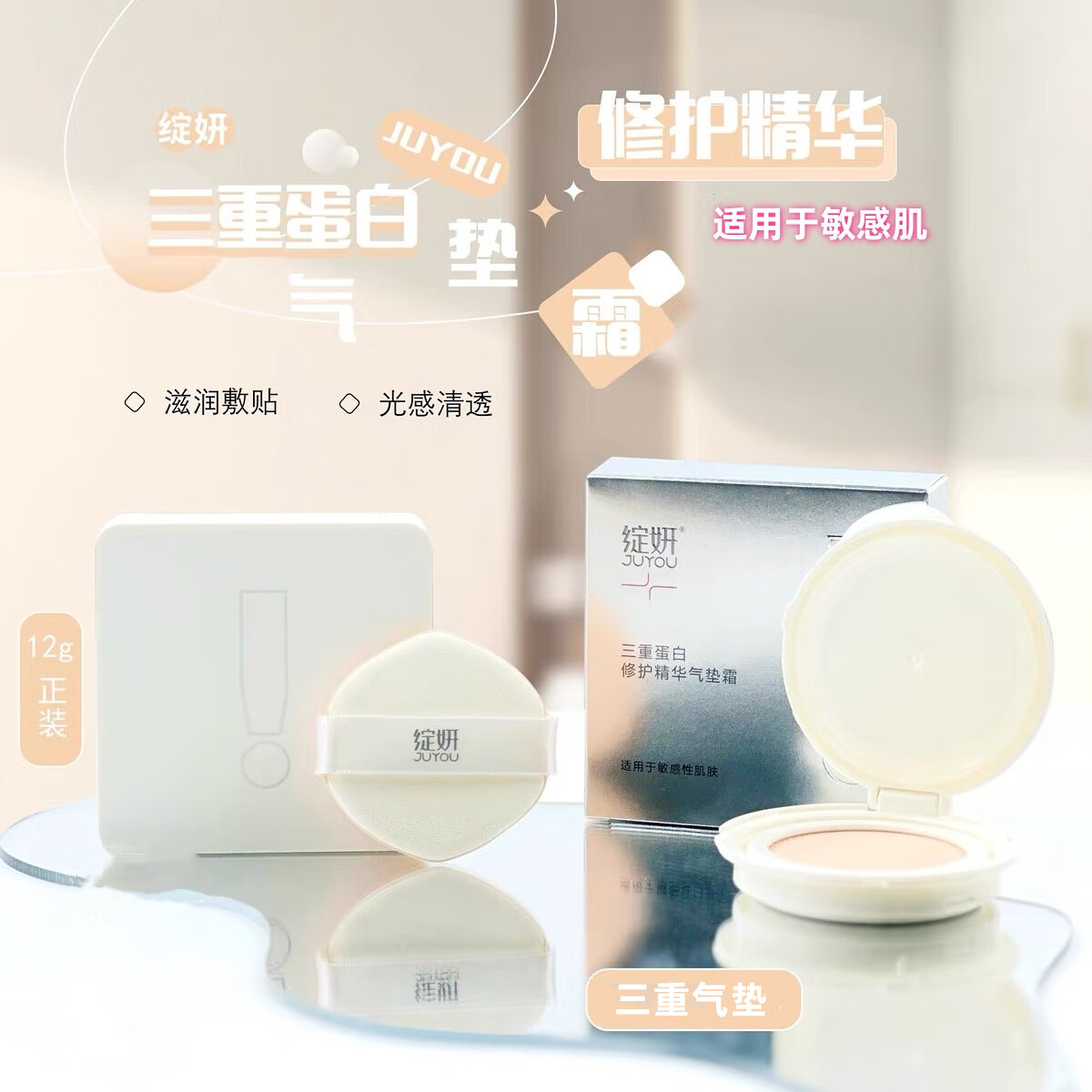 10278040.绽妍三重蛋白修护精华气垫霜12g 轻薄粉感水润光泽