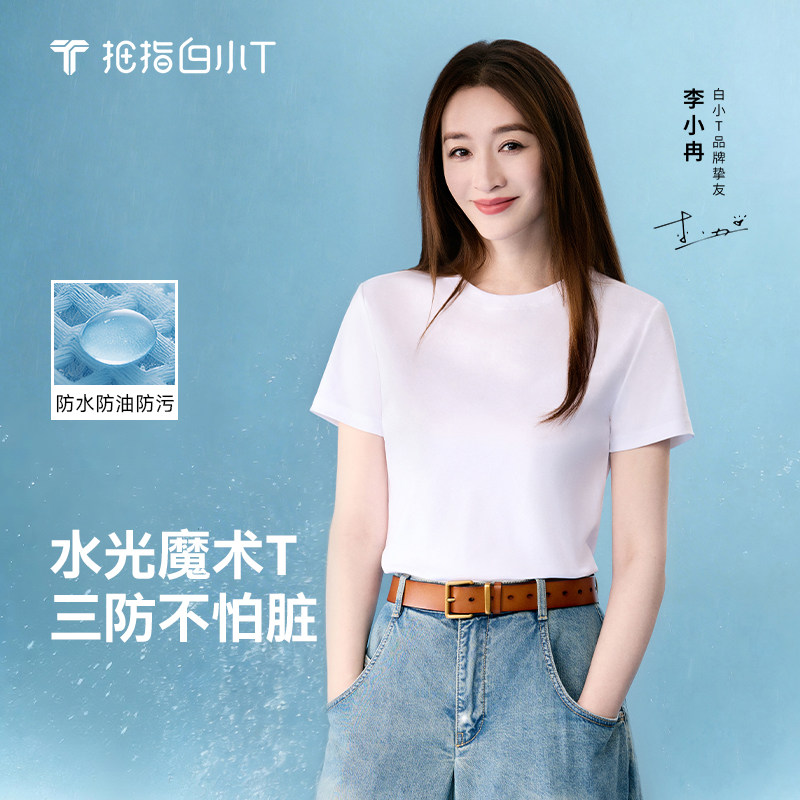 13357705.【男女同款三防水光魔术T】白小T纯棉白色短袖t恤上衣男女体恤春夏新款打底衫