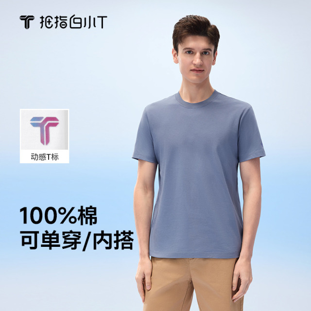 13410840.拇指白小T基础纯棉圆领短袖2026夏季时尚T恤百搭男士舒适体恤衫