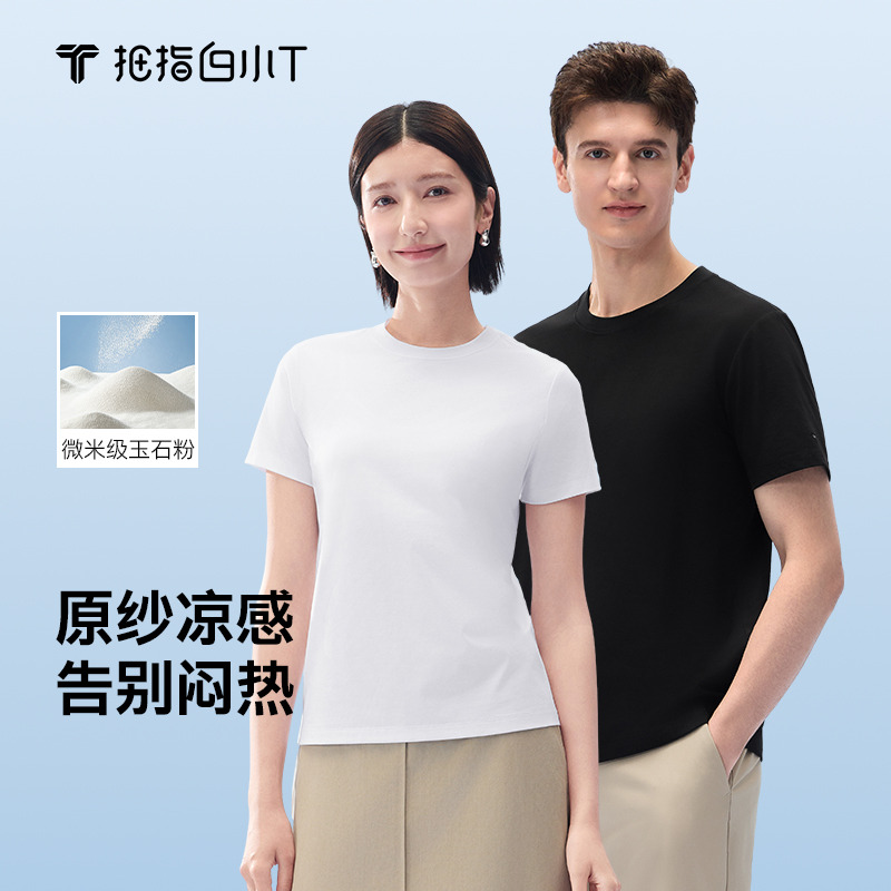 13410816.【男女同款冰玉T】拇指白小T短袖T恤男女夏季透气凉感百搭上衣纯色26新款
