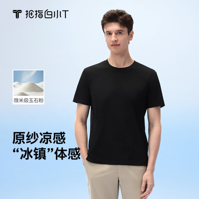 13410816.【男女同款冰玉T】拇指白小T短袖T恤男女夏季透气凉感百搭上衣纯色26新款