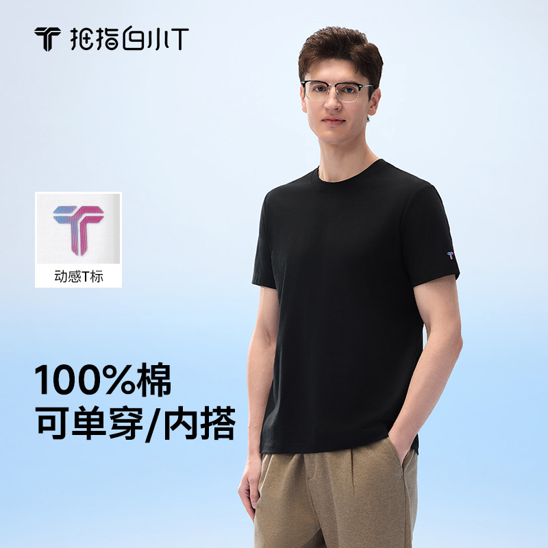 13410840.拇指白小T基础纯棉圆领短袖2026夏季时尚T恤百搭男士舒适体恤衫