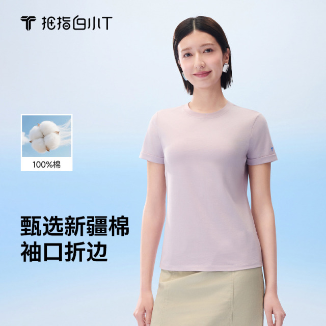 13417422.拇指白小T东方棉短袖T恤春夏新款纯色圆领休闲百搭半袖体恤衫