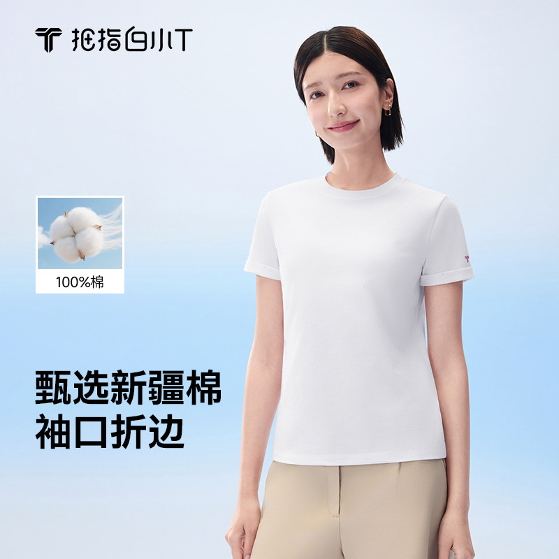 13417422.拇指白小T东方棉短袖T恤春夏新款纯色圆领休闲百搭半袖体恤衫