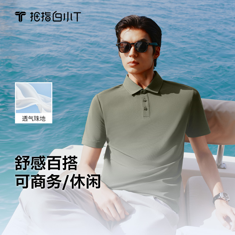 13418584.拇指白小T舒感短袖POLO衫男士透气舒适商务休闲上衣翻领短袖T恤衫