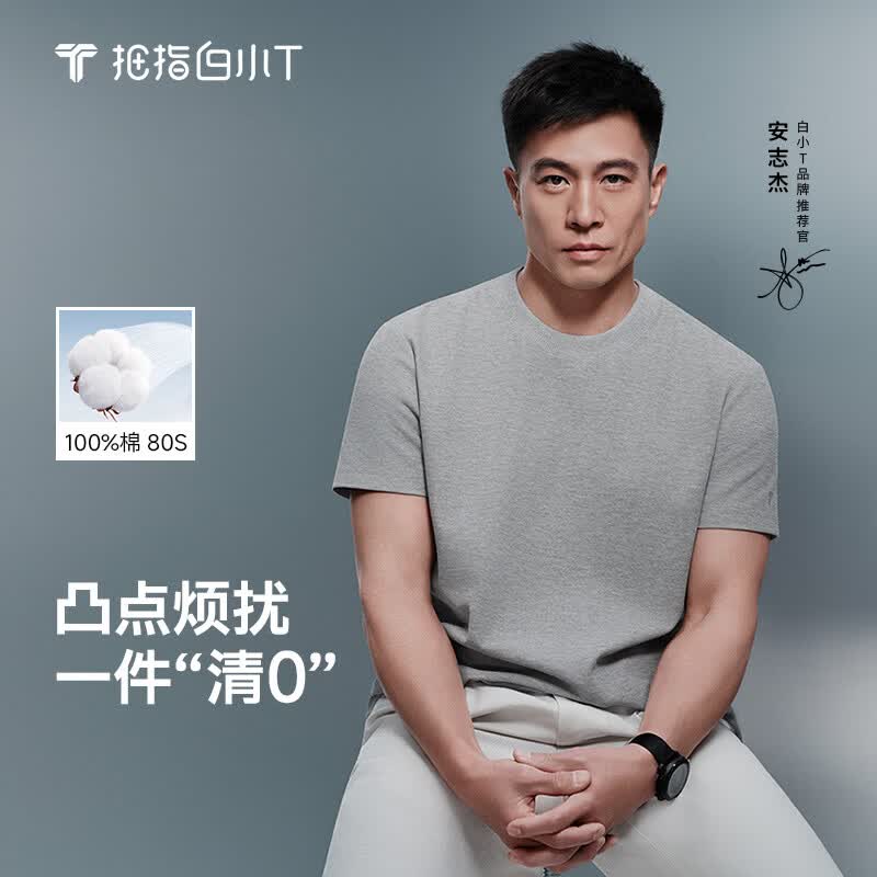 13494754.【明星同款-防激凸】白小T男士短袖T恤26春夏新款纯棉打底衫上衣80支0点T