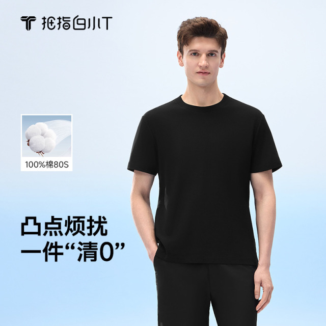 13494754.【明星同款-防激凸】白小T男士短袖T恤26春夏新款纯棉打底衫上衣80支0点T