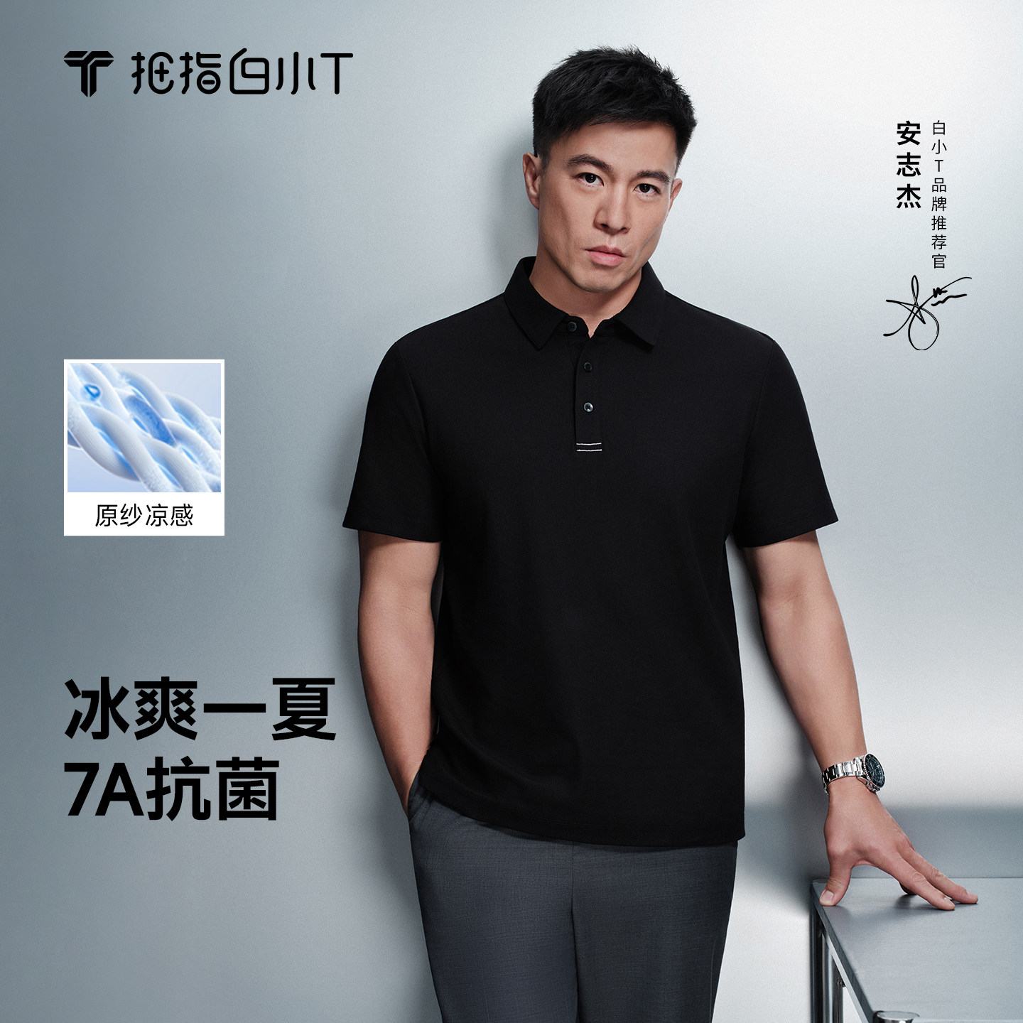 13496584.【冰玉凉感POLO衫】拇指白小T夏季男士抑菌商务上衣翻领短袖T恤衫