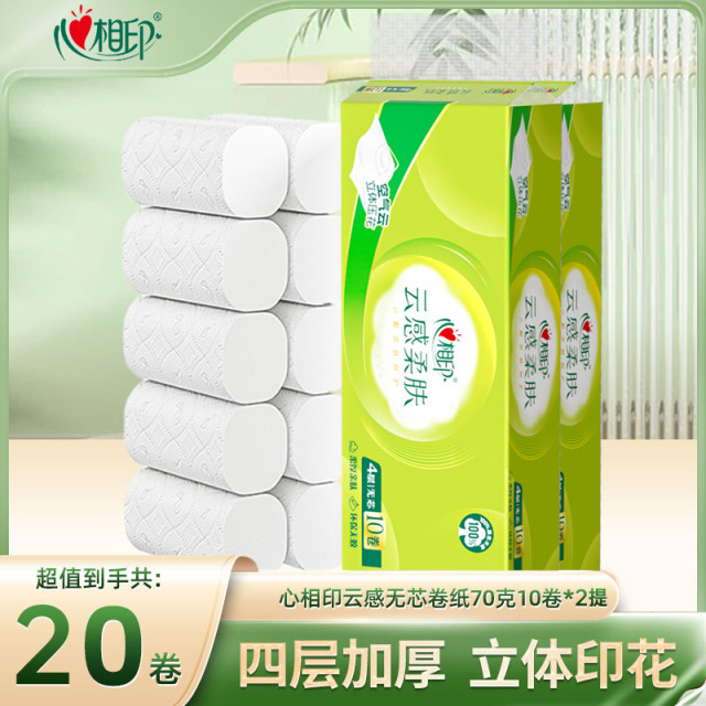 13172467.【满2件多送10卷】心相印纸巾云感四层加厚立体压花无芯卷纸70克20卷