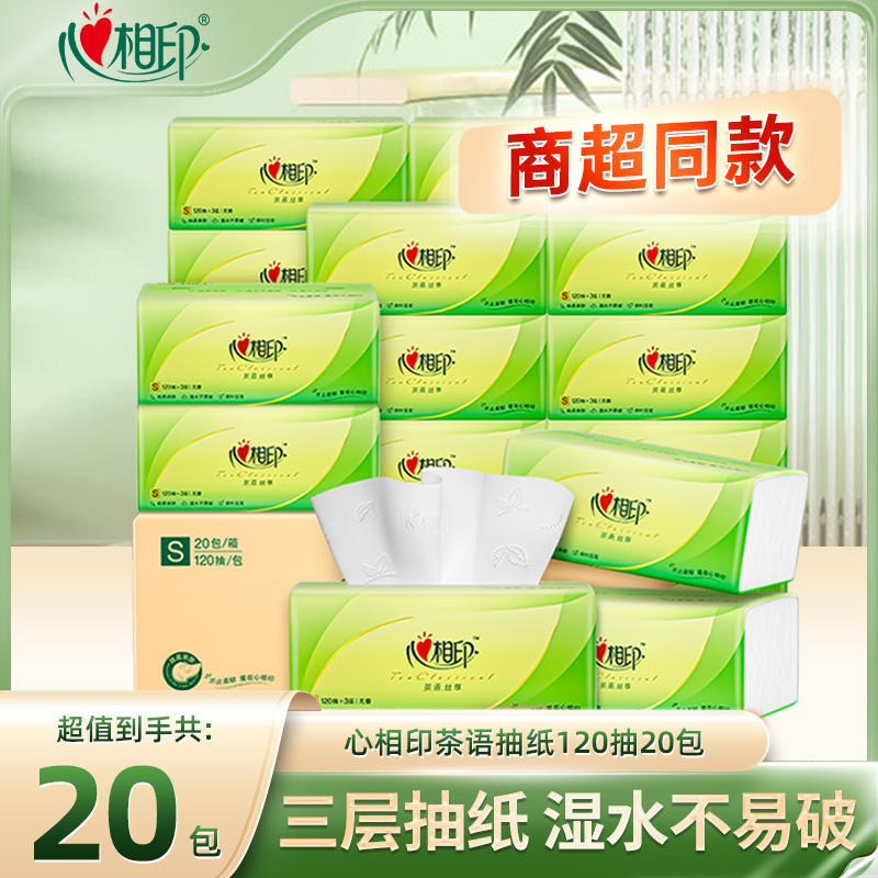 13173918.心相印纸巾茶语丝享抽纸三层大包家用实惠装120抽20包