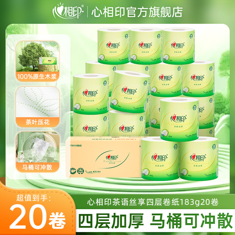13174077.【大克重超耐用】心相印茶语丝享四层加厚卷纸家庭装183克20卷