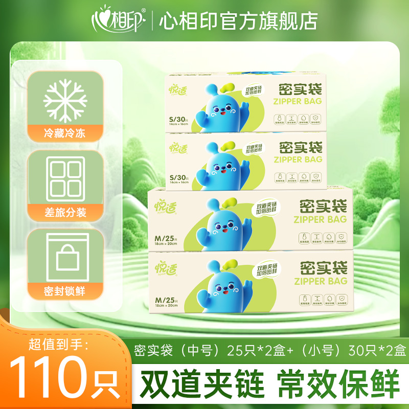 13189458.悦适双夹链加厚食品级密实袋110只超值组合