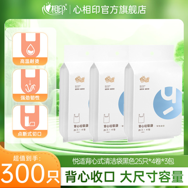 13189962.悦适背心式清洁袋黑色加大加厚300只