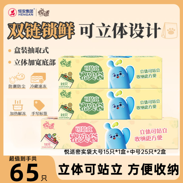 13318872.恒安集团悦适可站立密实袋大中号65只组合