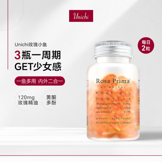 11552885.【一单最多拍13瓶,每个ID不超过3单否则无法发货】unichi玫瑰精油胶囊90粒/盒(效期到27.1)