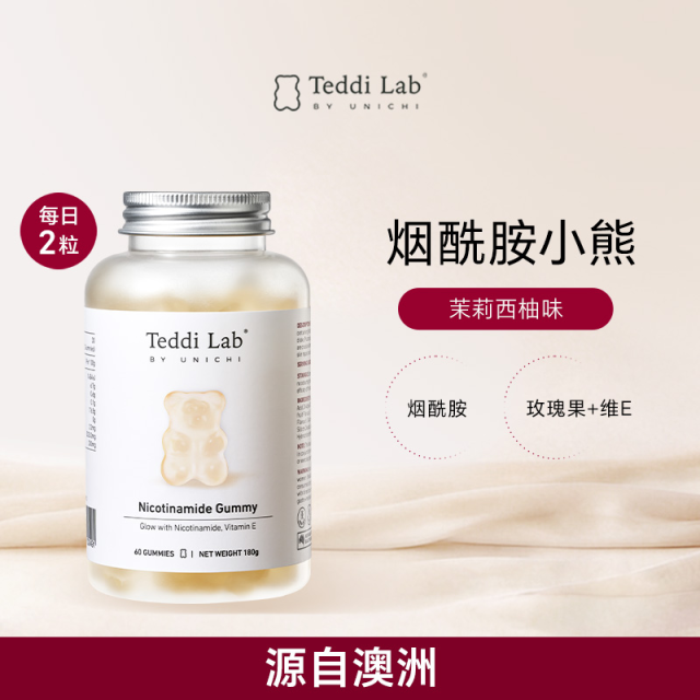 10906788.Teddilab by Unichi烟酰胺小熊软糖 60粒/盒（效期到27年5月）