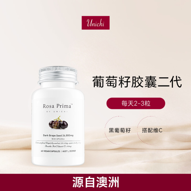 11163636.【一单最多拍13瓶,每个ID不超过3单否则无法发货】Unichi 黑葡萄籽精华胶囊2代60粒(效期到27.11)