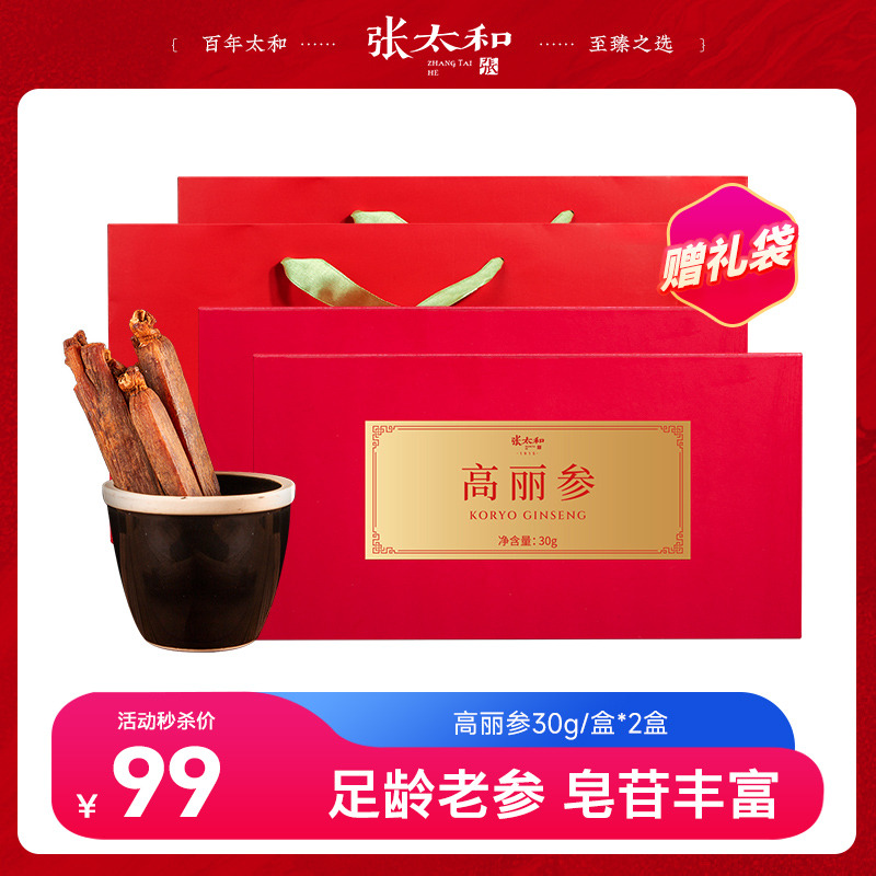 10762329.【送礼推荐】张太和高丽参礼盒 30g(15g*2支）赠礼袋 多规格