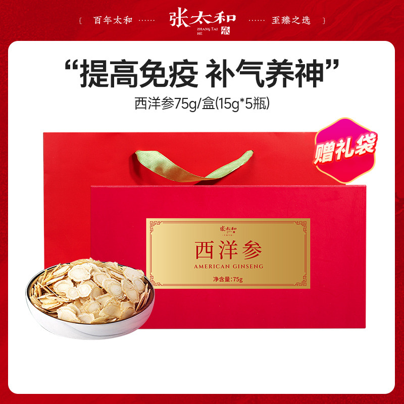 10762317.【礼盒推荐】张太和 西洋参礼盒 赠礼袋 0.6-0.8cm中小片