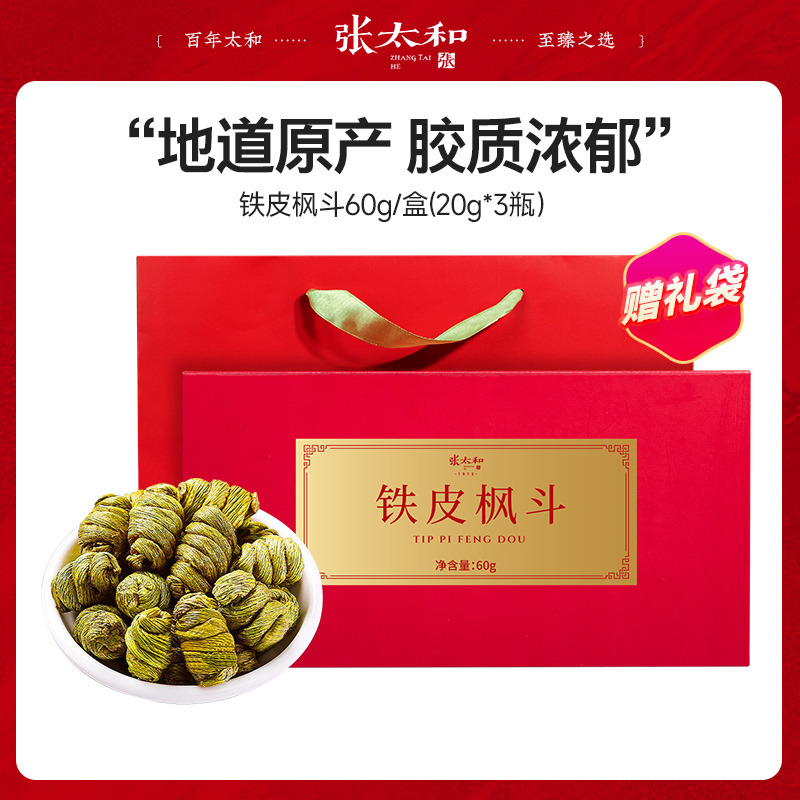 10762327.【礼盒推荐】张太和 铁皮枫斗礼盒 多规格赠礼袋