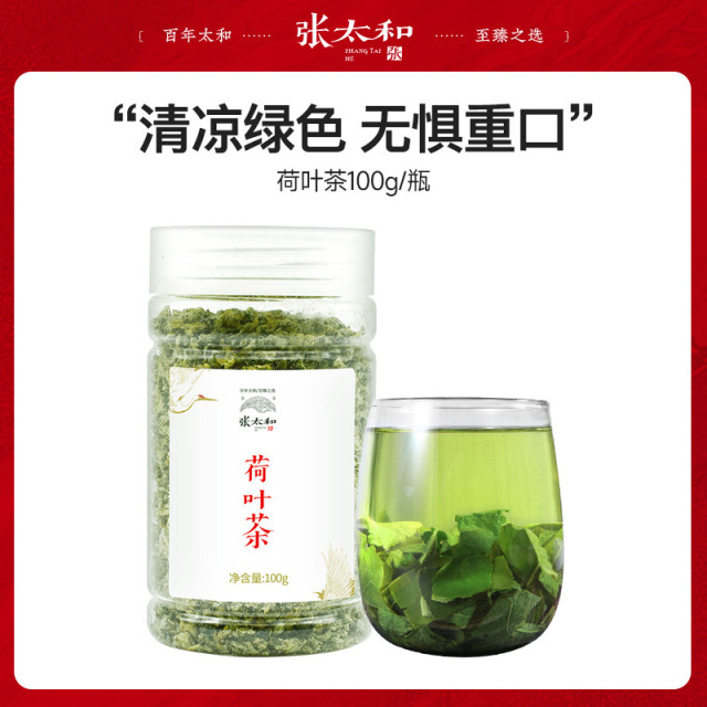 10762406.【39.9任选4件】张太和 荷叶茶100g/瓶