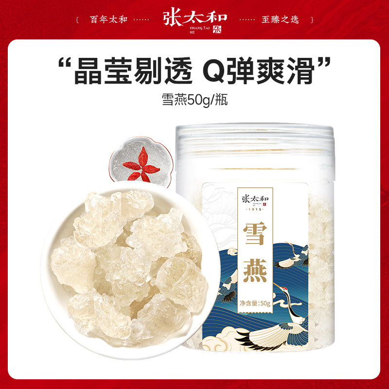 10762414.【39.9任选4件】张太和 雪燕50g/瓶