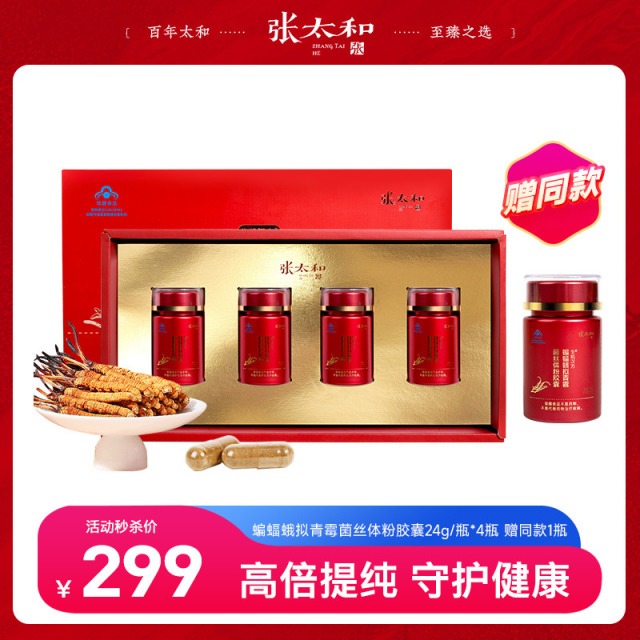 10762466.【蓝帽保健】冬虫夏草胶囊礼盒 蝙蝠蛾拟青霉菌丝体粉胶囊 加赠同款1瓶