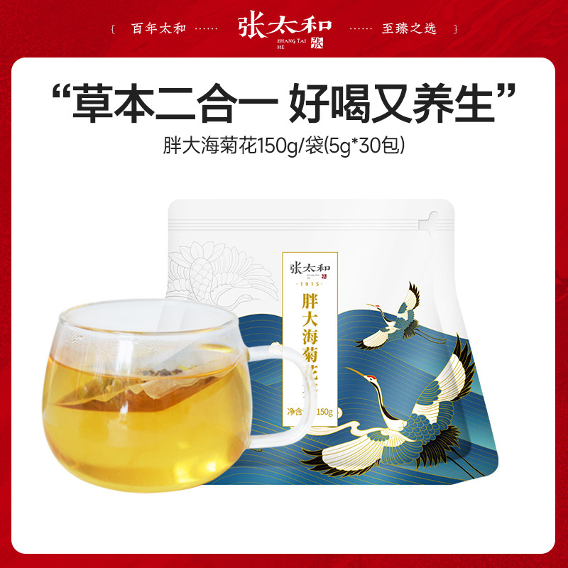 10762339.【39.9任选4件】 张太和 胖大海菊花茶 150g(5g*30包)