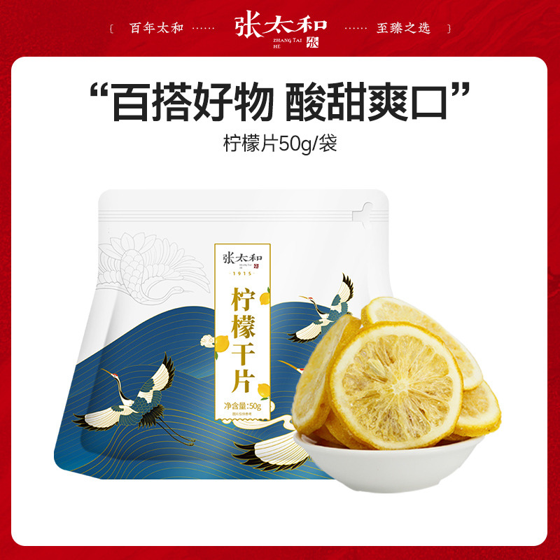 10762403.【39.9任选4件】柠檬干片50g/袋