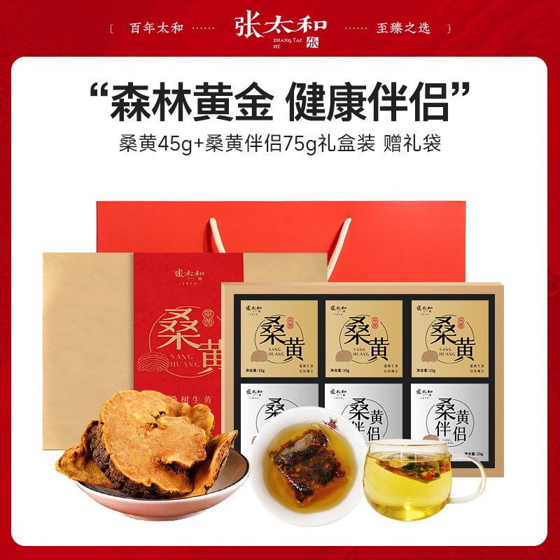 10762475.【节日好礼】张太和 桑黄45g+桑黄伴侣75g 礼盒装 赠礼袋