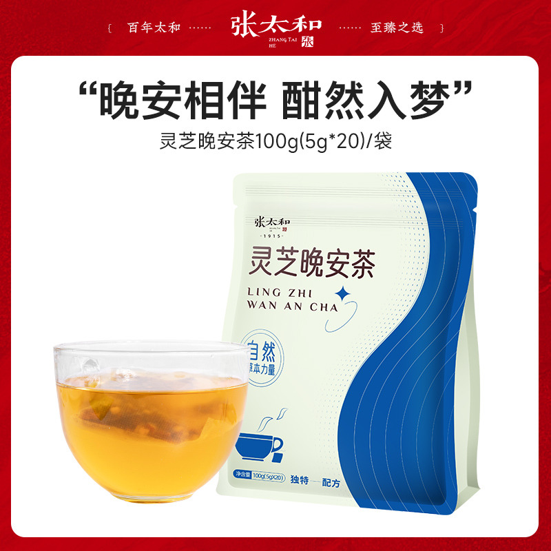 10762306.张太和 灵芝晚安茶100g(5g*20袋)