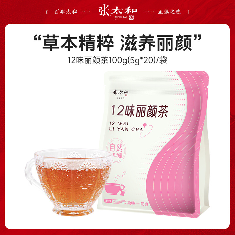 10762313.【新品】张太和 12味丽颜茶 100g(5g*20袋)