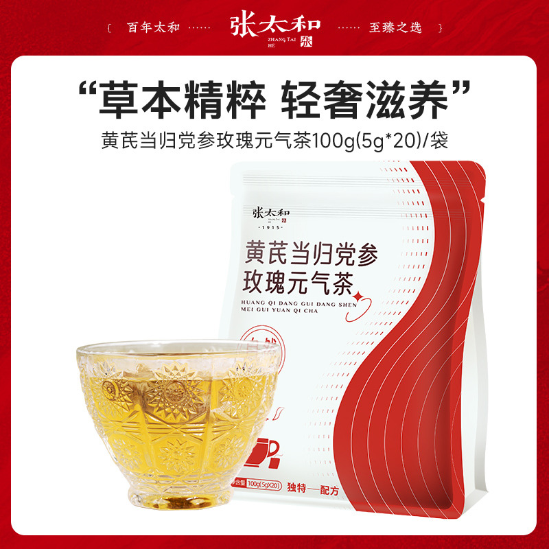 10762307.张太和 黄芪当归党参玫瑰元气茶 100g(5g*20)