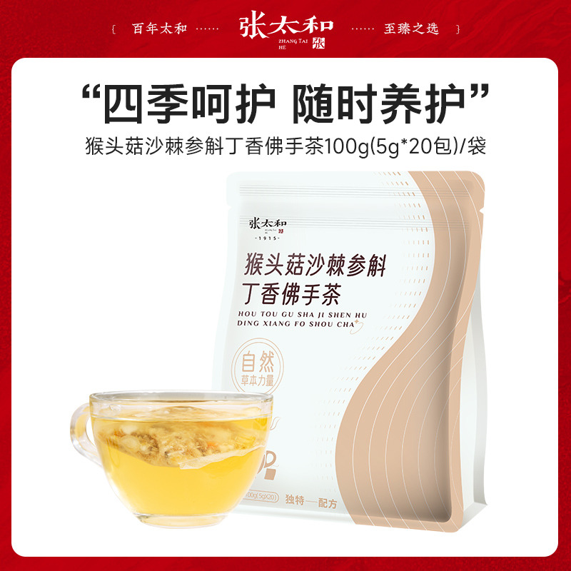 10762300.张太和 猴头菇沙棘参斛丁香佛手茶100g(5g*20)