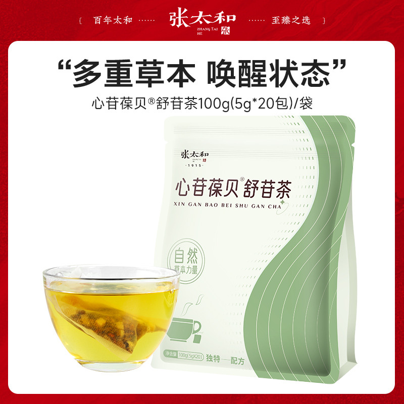 10762312.张太和 心苷葆贝舒苷茶