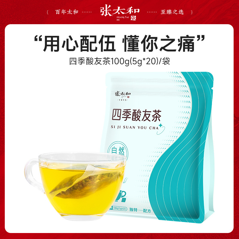 10762310.张太和 四季酸友茶 100g(5g*20包)