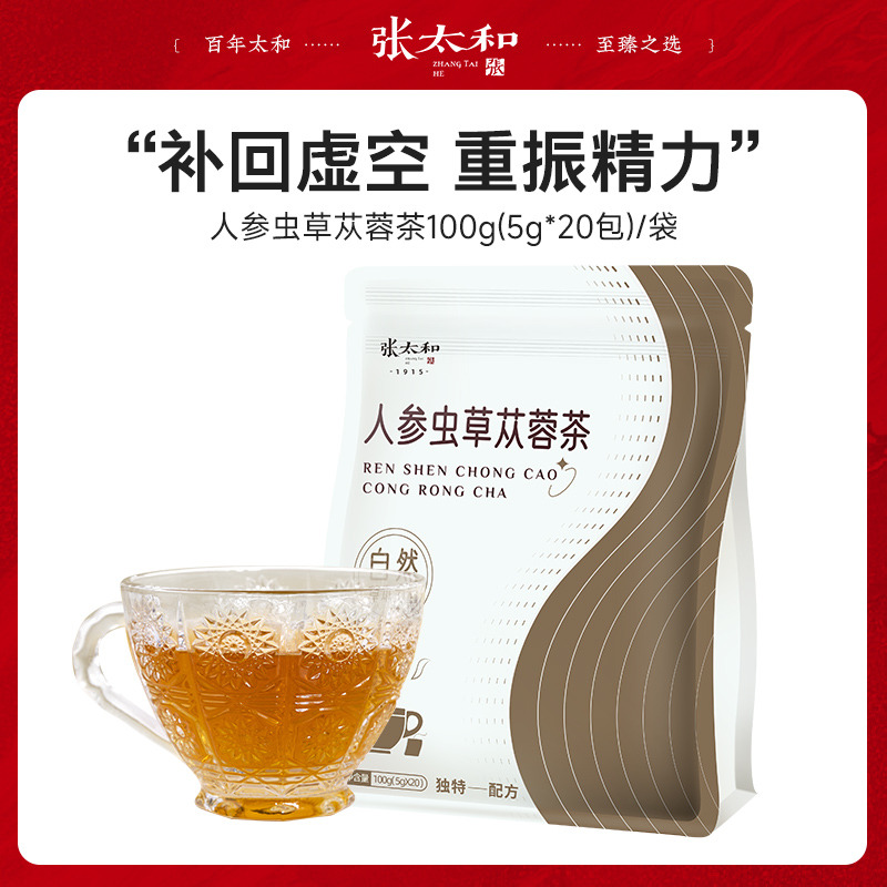 10762305.张太和 人参虫草苁蓉茶 100g(5g*20)