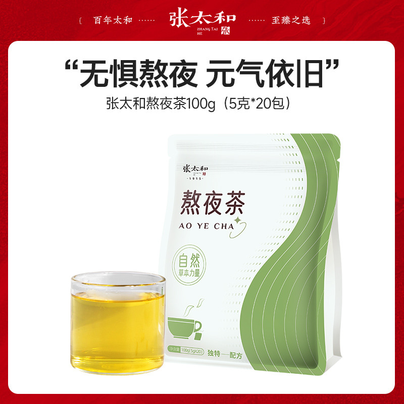 10762299.张太和 熬夜茶 100g(5g*20)