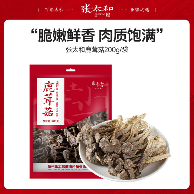 10762474.张太和 鹿茸菇200g