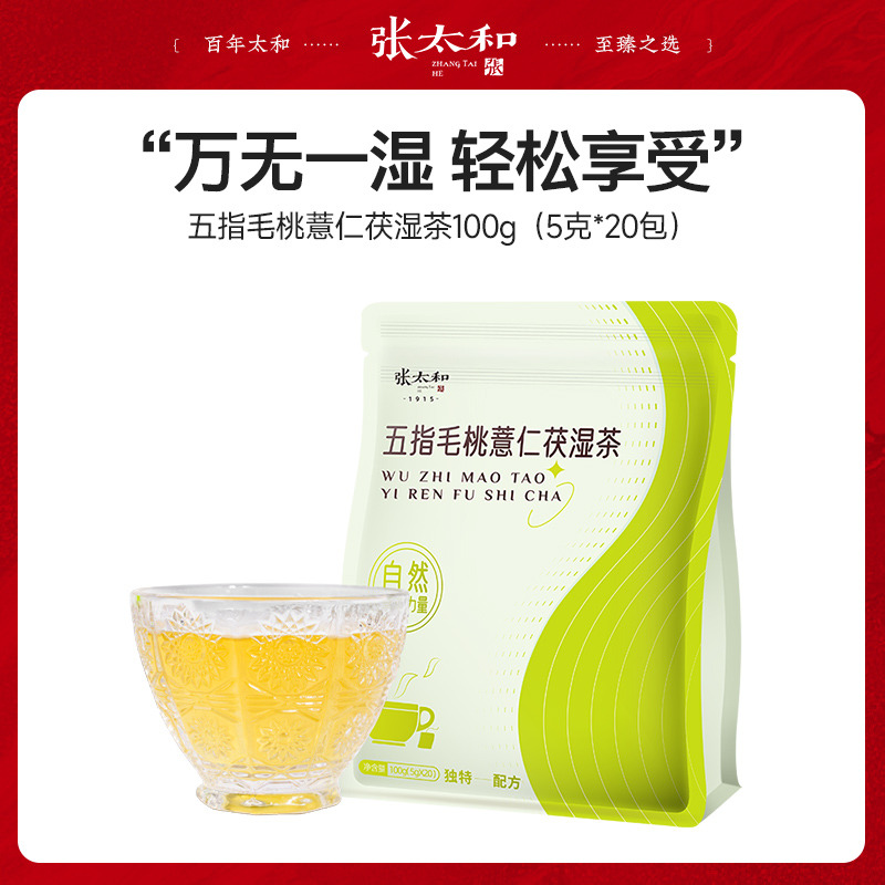 10762296.张太和 五指毛桃薏米茯湿茶 100g(5g*20)