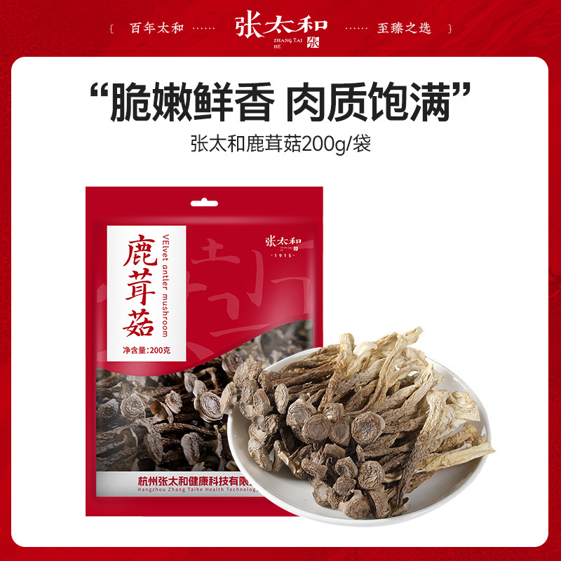 10762474.张太和 鹿茸菇200g