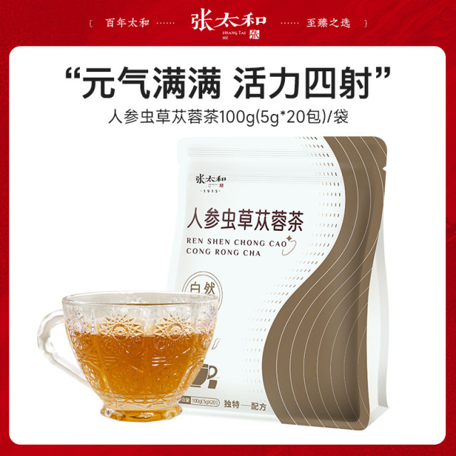 10762305.张太和 人参虫草苁蓉茶 100g(5g*20)