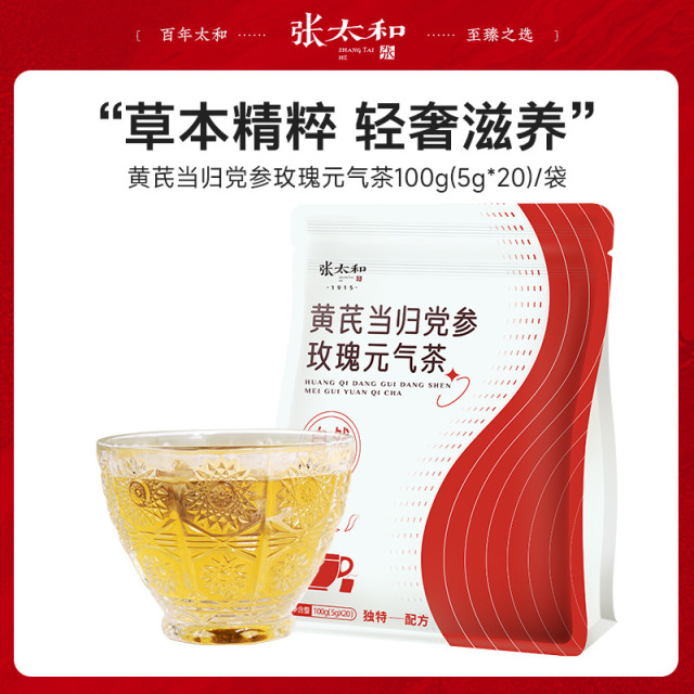 10762307.张太和 黄芪当归党参玫瑰元气茶 100g(5g*20)