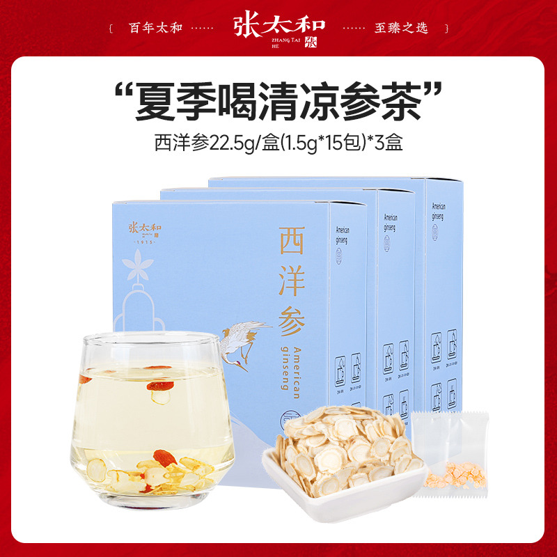 10762331.【特价】张太和 西洋参22.5g/盒(0.6片)